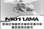 Meijiaxin M01 remote control helicopter instruction manual