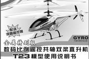 Meijiaxin T23 remote control helicopter instruction manual