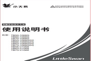 Little Swan TB73-V1068 washing machine instruction manual