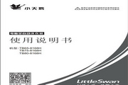 Little Swan TB65-8168H washing machine instruction manual