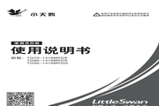 Little Swan TG90-1416MPDG washing machine instruction manual