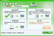 Yunda data recovery software