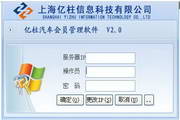 Yizhu Auto Membership Management Software