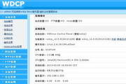 linux server management system wdcp