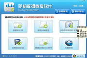 Android phone data recovery software