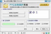 Peng Yucheng Electronic Signature System (for PDF)