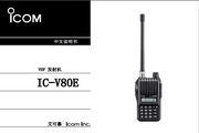 ACMU IC-V82 walkie-talkie manual