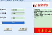 Giant QQ email automatic generator