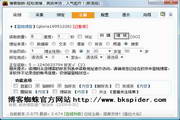 Blog Spider-Sina Blog Promotion Software Duanshou LOGO