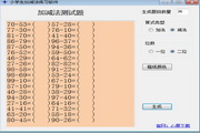 Addition and subtraction practice software for primary school students