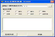 Dongshan Audio Converter (mp3/wma/wav format converter)