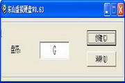 Dongshan virtual hard disk software (virtual disk partition tool)