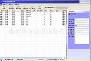 Huaheng telephone recording system software