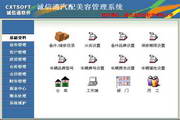 Chengxintong Auto Repair Industry Management System