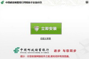 China Postal Savings Online Banking Assistant