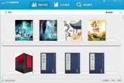 Yunzhong Bookstore PC Reader (win7 version)