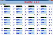 Shengzhi liquid flow measurement control system