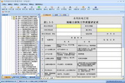 Tianshi Liaoning Building Data Software 2013 Edition