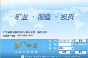 Guangdong Shenyan precious metals market analysis system segment first LOGO