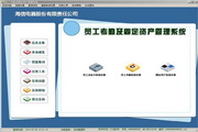 Jiulong employee attendance and fixed assets management system