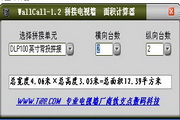 Spliced ​​TV wall large screen area calculator (WallCall)
