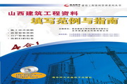 Zhulong Shanxi Building Information Form Filling Sample Form