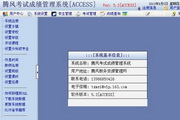 Tengfeng Examination Score Management System [Education Bureau Version]