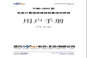 YFMD-2800 Electric Energy Measurement Error Wiring Check Training Terminal User Manual