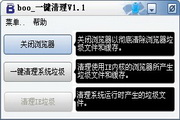 boo_One-click cleanup