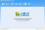 E-Suda Taobao automatic shipping software