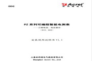 Ankerui PZ80-AV3 Programmable Smart Electricity Meter Installation and Operation Instructions