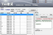 Taobao store baby sales record collection and analysis tool