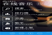 Baidu Music For winphone version