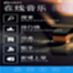 Baidu Music for Winphone Edition