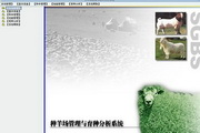 Flower breeding sheep field management and breeding analysis system software