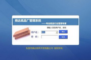 Shangda Corrugated Board Factory ERP Management System (Paper Products Factory ERP)