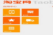 Taobao for Windows Phone