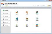 Huifeng Fixed Asset Management Software