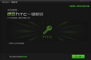 Mung bean HTC one -click unlock