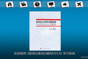 "Journalist Training Materials (2013)" 600-question learning system