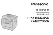 Panasonic KX-MB2238CN fax machine instruction manual