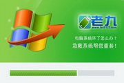 Laojiu One-Click Emergency System Professional Green Version (One-Click Escort)