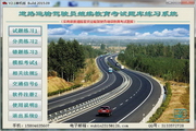 Road Passenger and Freight Transport Driver Continuing Education Examination Question Bank Practice System