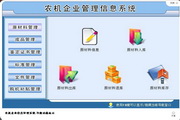 Hongda Agricultural Machinery Enterprise Information Management System