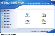 Hongda non-tax income bill management system