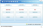 Hongda Construction Permit Management System