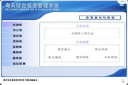 Hongda Customs Comprehensive Information Management System