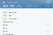 Tencent QQ for wp8