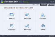 Mobile SD card data recovery software