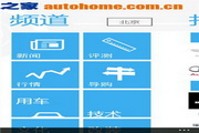 Autohome For WP
